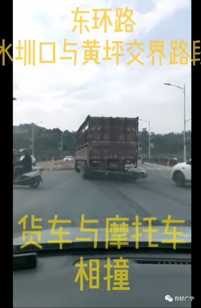 广宁东环路发生交通事故,一大货车与摩托车相撞!