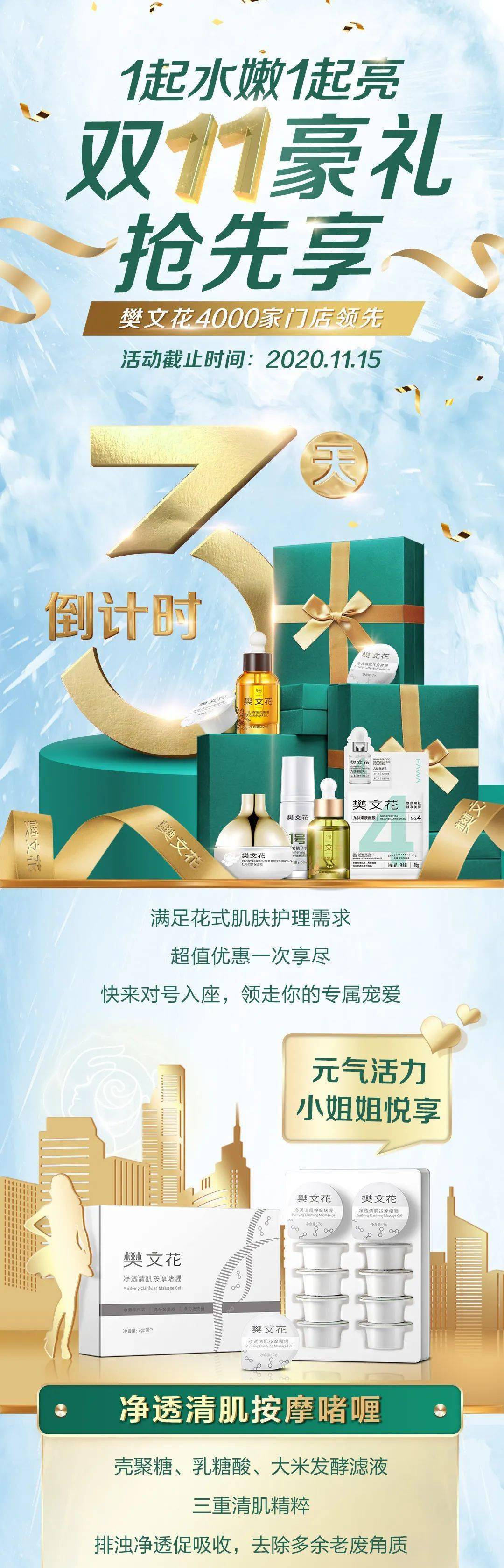 樊文花丨双11福利即将失效请马上领取