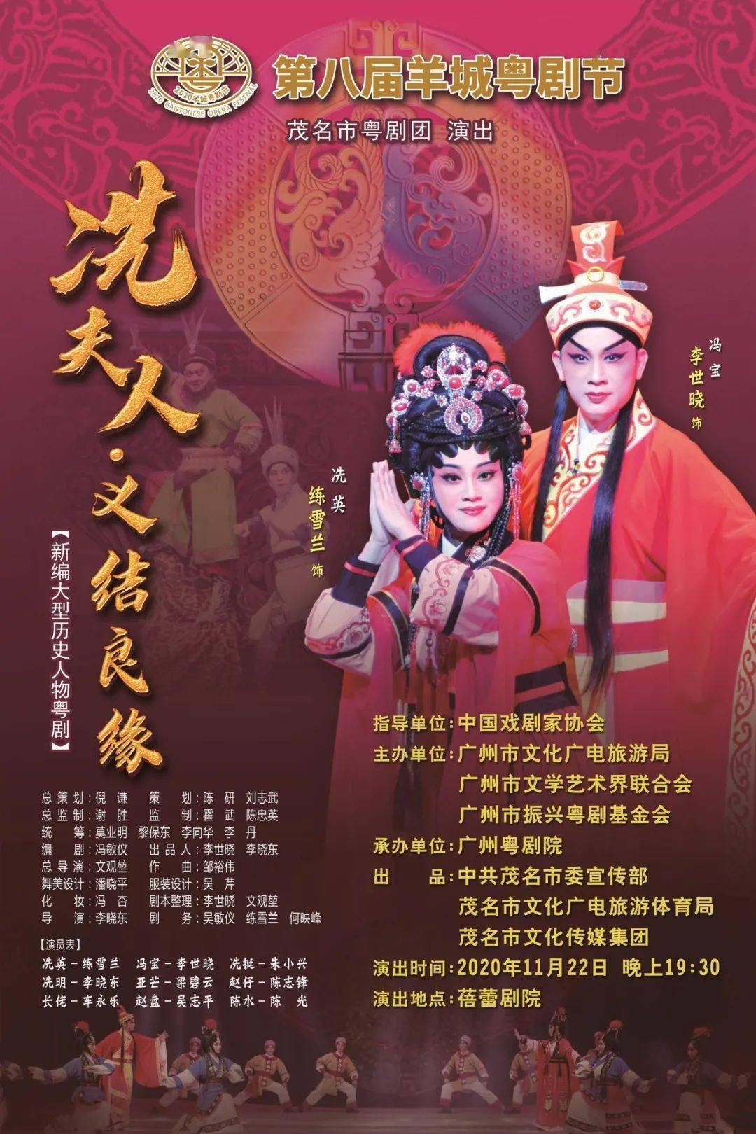 羊城粤剧节丨清水河畔搜书院抉择东江传奇开票