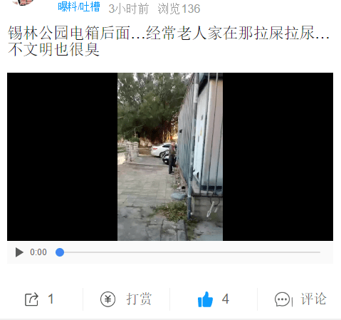 网友曝料:在蕉岭县城锡林公园电箱后面,经常有一些老人家贪图方便