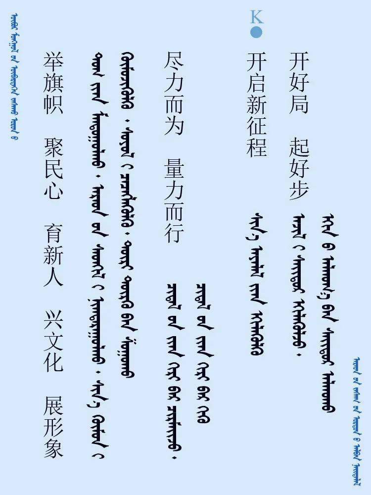 聚焦十九届五中全会中共十九届五中全会词语翻译摘录蒙汉文