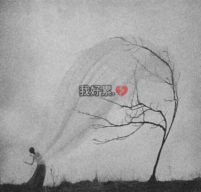 朋友圈背景丨微丧系封面