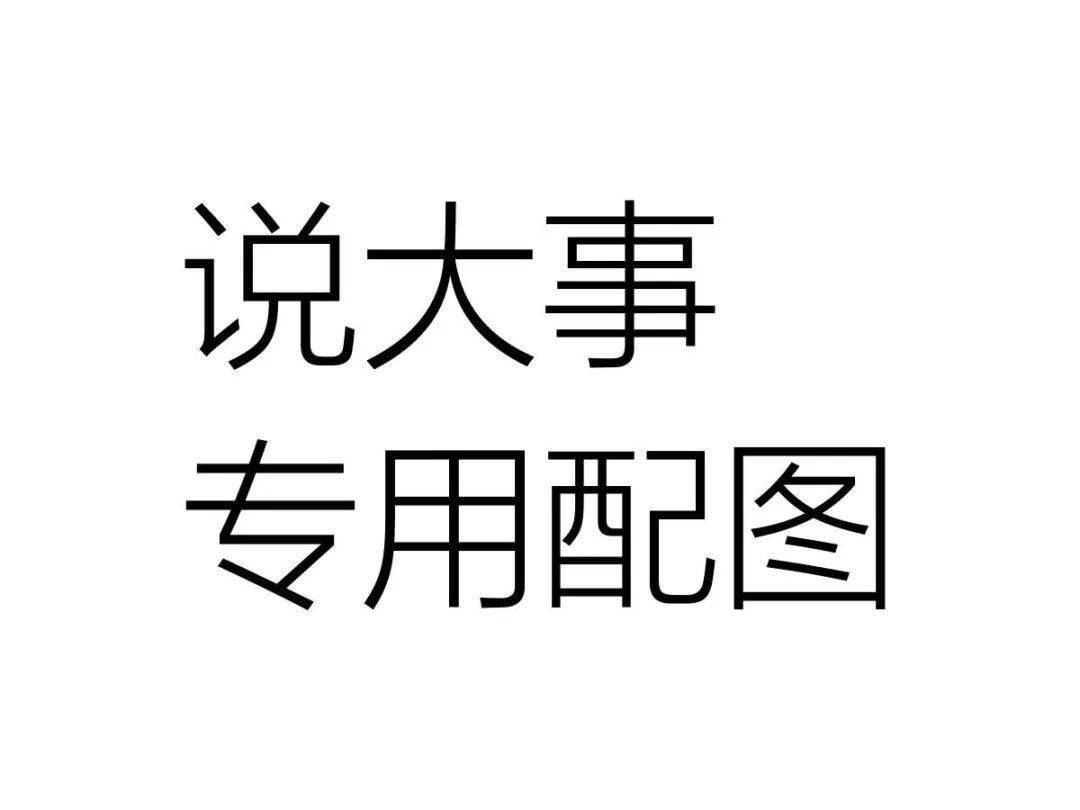 字越少事越大配图图片