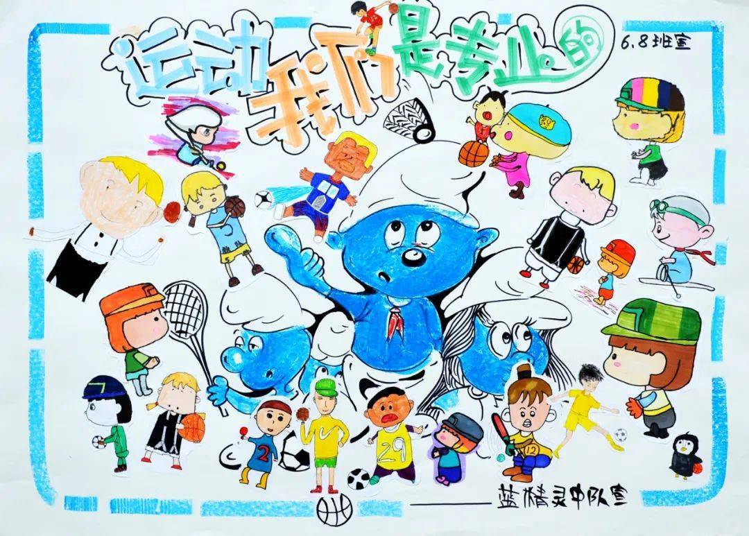 来吧棠外附小体育节最佳班级主题海报等你来投票