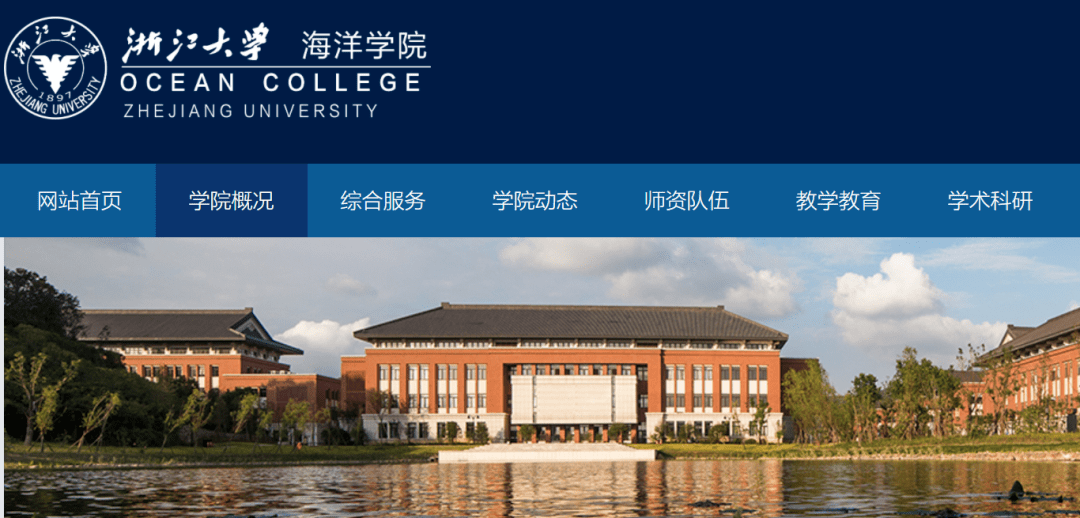 浙江大學海洋學院公開招聘事業單位工作人員(2020年下半年)公告_舟山