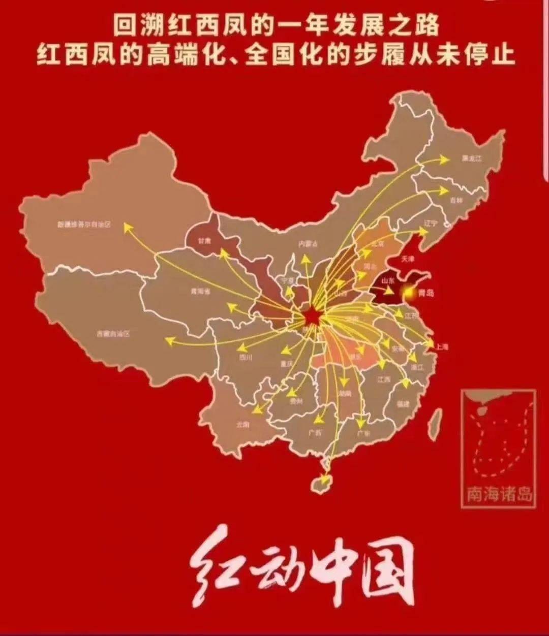 红动中国系列活动盛大启幕红西凤步入品牌深度培育阶段