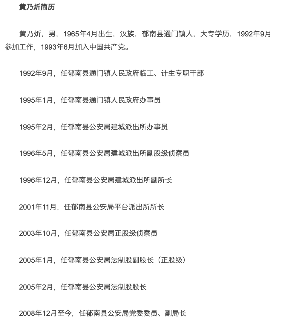 郁南一公安局副局长被查,涉嫌严重违纪违法被纪委带走!_黄乃炘