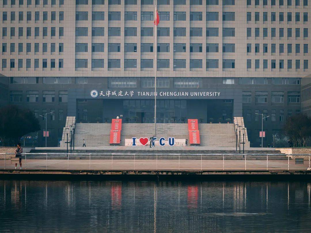 青春正当时·荣校铭四史 | 天津城建大学第一届主题摄影比赛投票(第三