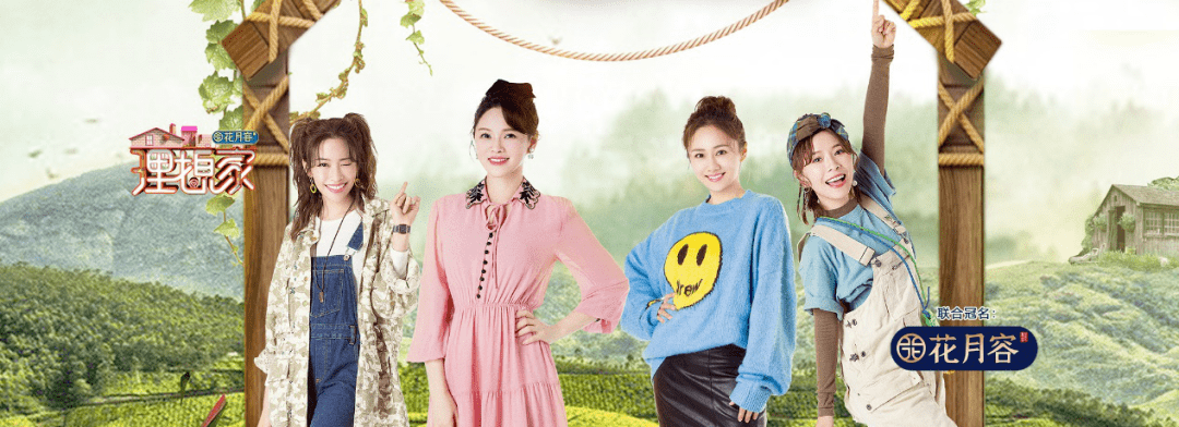 节目介绍:《理想家》邀请伊能静,刘芸,袁咏琳,黄雅莉四位女嘉宾组成