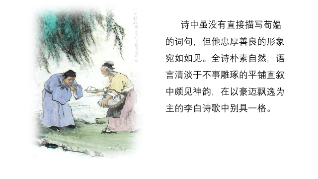 双美教育校本课程经典诵流传∣第15期宿五松山下荀媪家