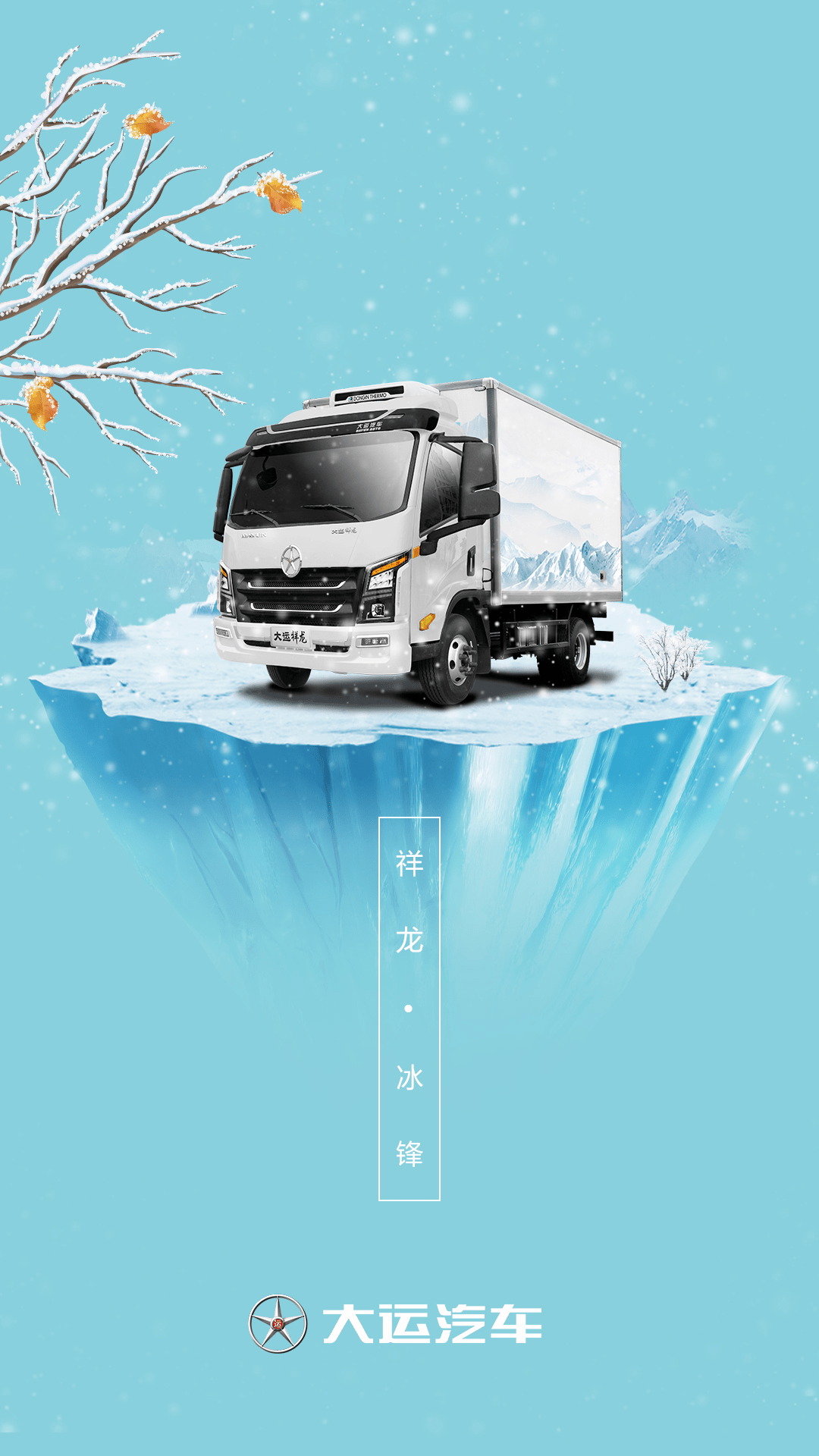 你该换壁纸啦大运轻卡高清壁纸初冬版到货