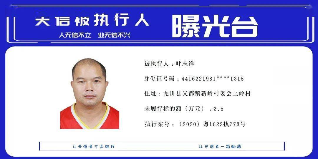 龙川又一批失信被执行人名单曝光!