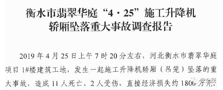 重大事故,11死2重傷以下是幾起典型的施工升降機事故案例另外還可以