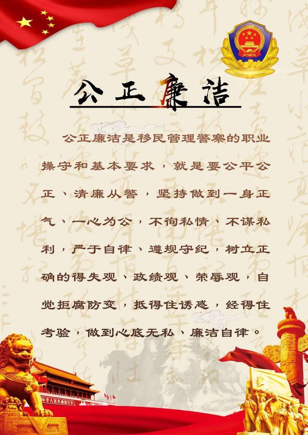 重磅全面解读新十六字移民管理警察职业精神