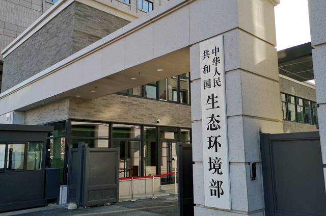 "十四五"生态环保如何规划?环境部敲定十大政策着力点