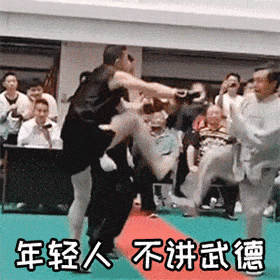 表情| "年轻人你不讲武德"-搜狐大视野-搜狐新闻