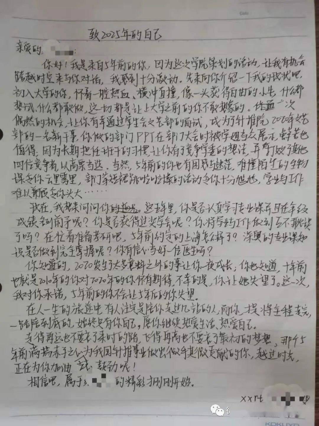 大学生规划手写图片