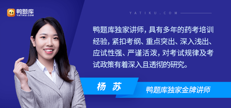 鸭题库——百万药考生的共同选择点击查看视频032021年新课预售当预售