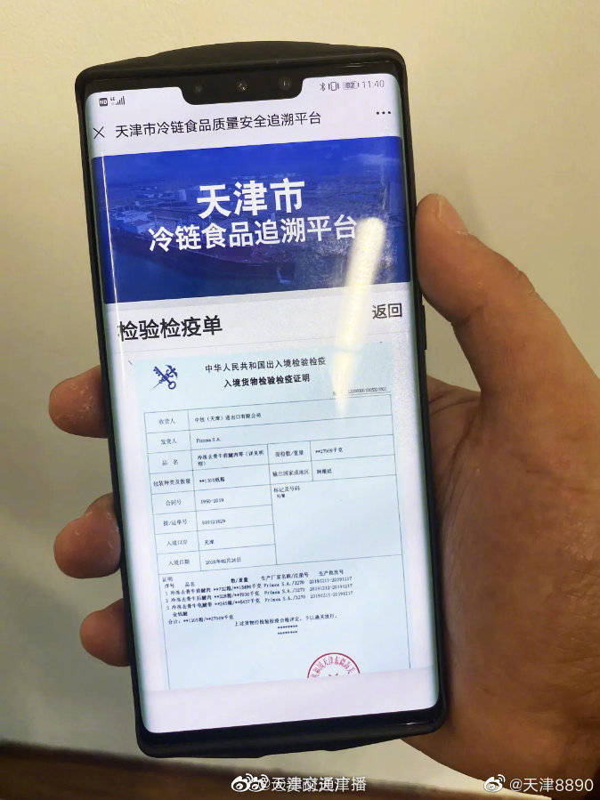 天津"码上"追溯 天津冷链食品也有健康码