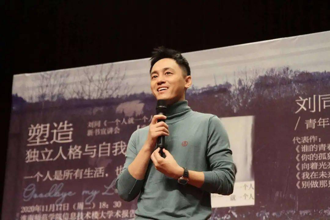 刘同||“一个人就一个人”讲座回顾-搜狐大视野-搜狐新闻