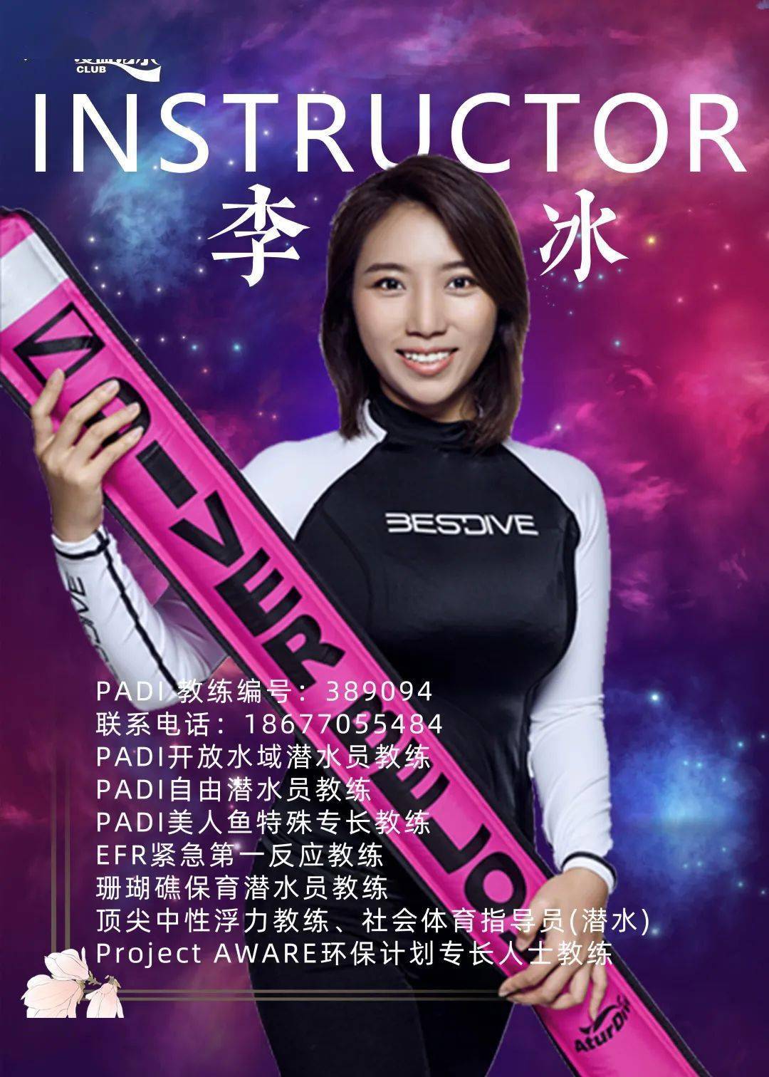 美人鱼教练总 监漫蓝美人鱼教练