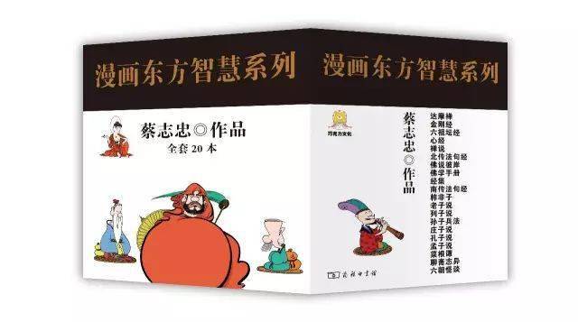 著名漫畫家蔡志忠的4種漫畫書