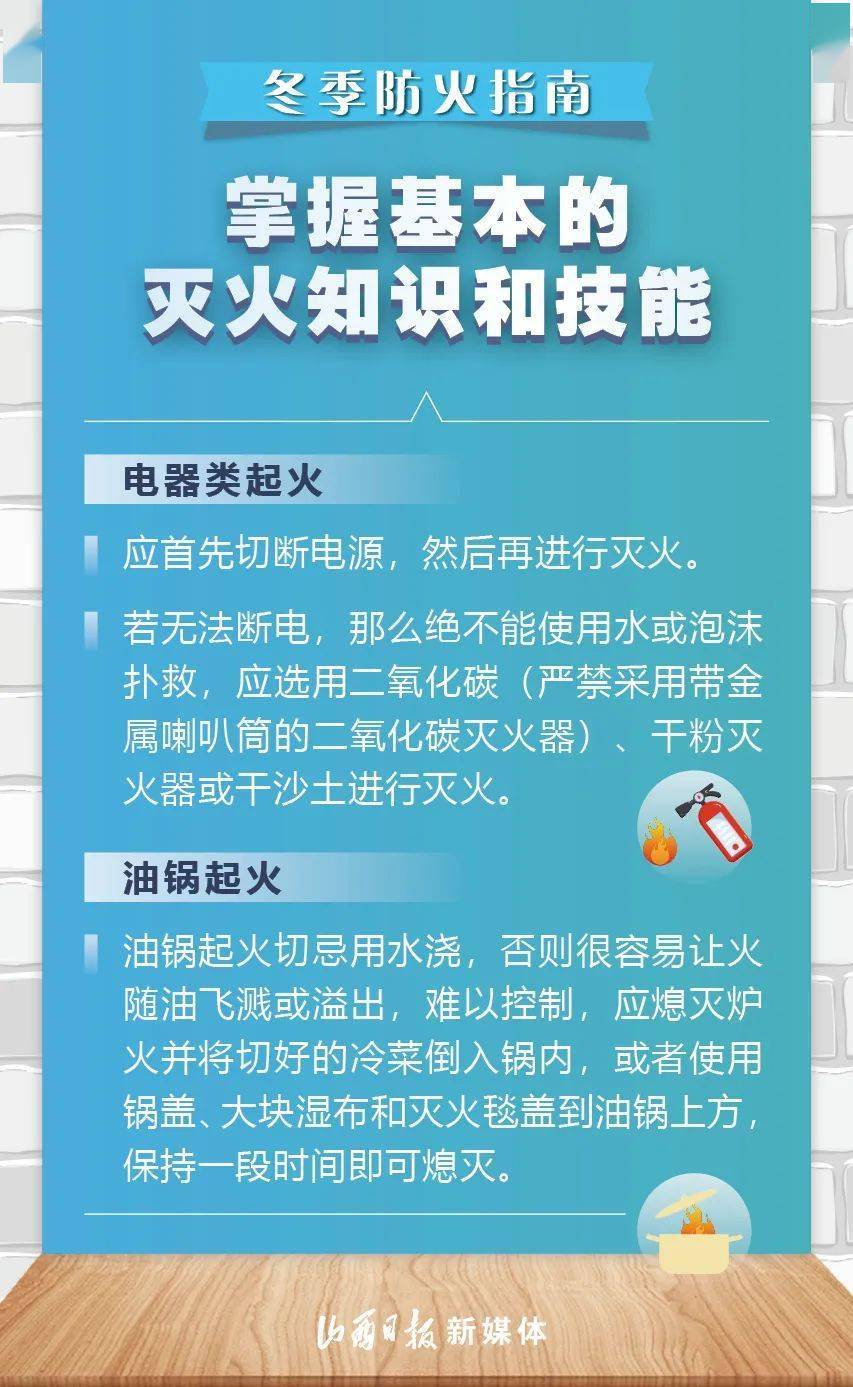 护林防火冬季防火从身边做起