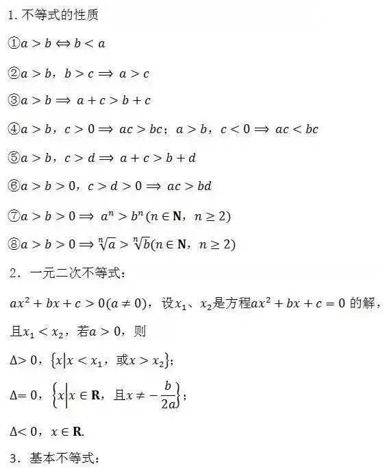 高中數學所有公式知識點大集合考試一定會考的建議收藏