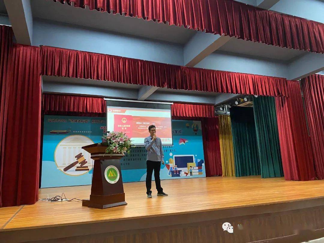 林峰主任到潮阳民兴学校主讲《宪法》,《保密法》关于保守国家秘密的