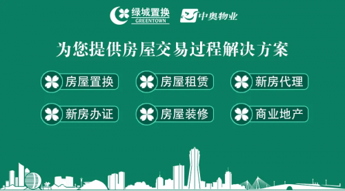 中奥物业牵手绿城置换,深度赋能高品质服务生态_业主