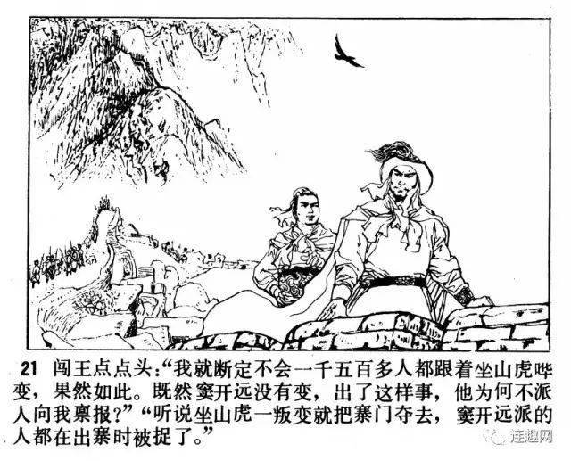 连环画传奇精品回放四十三著名连环画家陈惠冠和他的成名作牛头山上