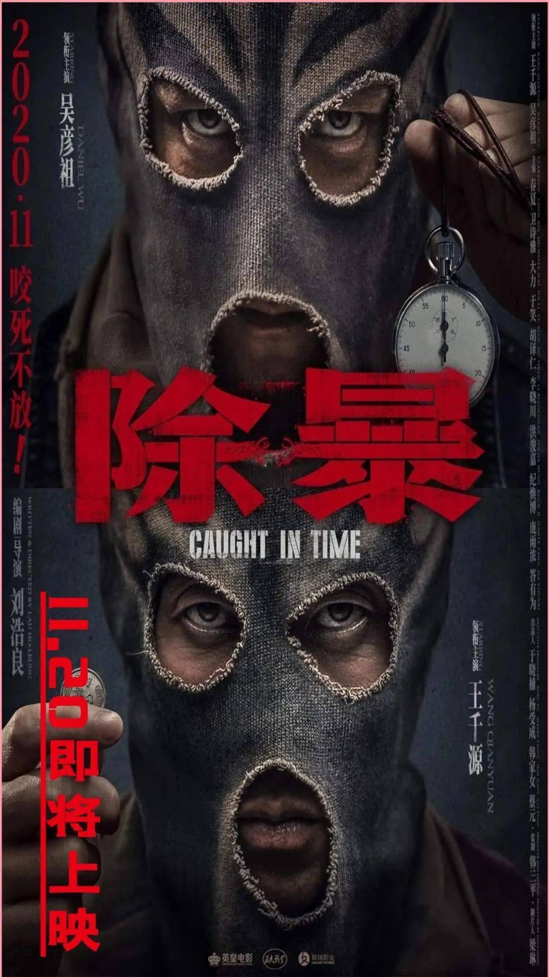 除暴2020年度最值得期待的国产警匪电影