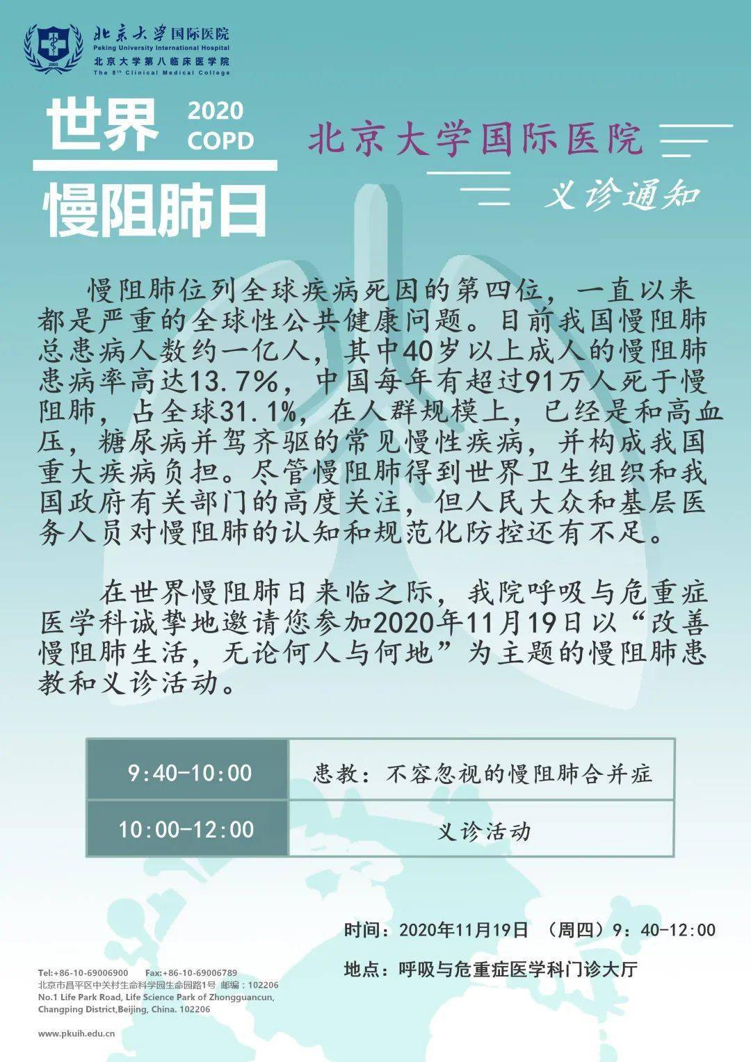 義診通知2020年世界慢阻肺日