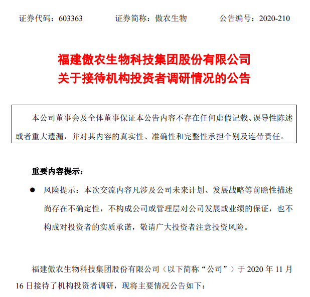 傲農生物目標2023年實現生豬出欄1000萬頭飼料外銷500萬噸