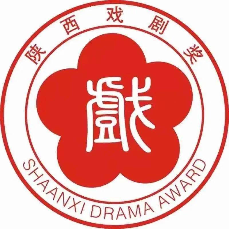 魏艳妮主演祝福参加第二届陕西戏剧奖角逐