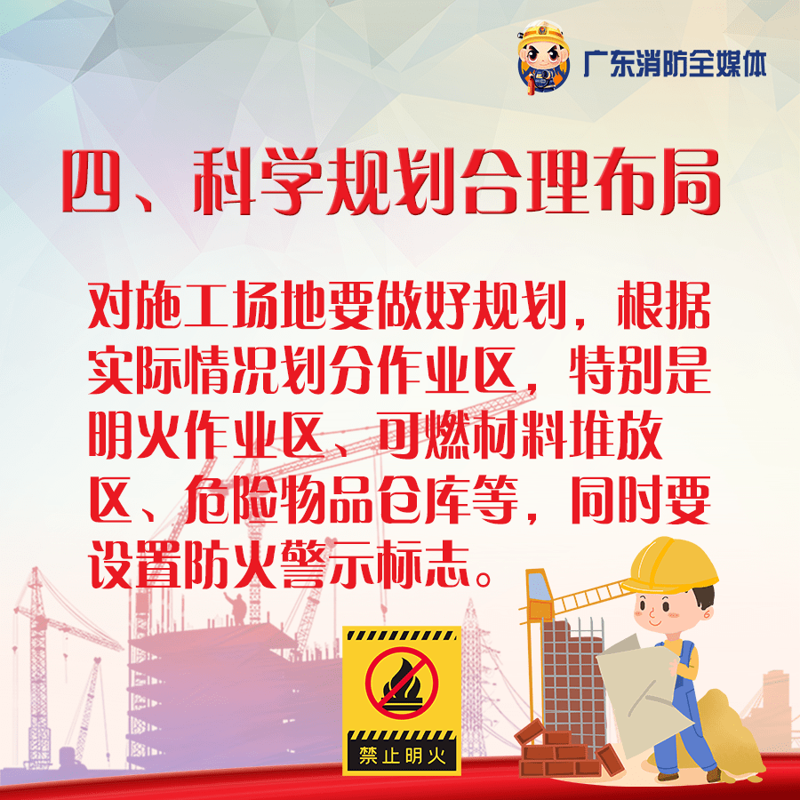 消防宣传月 | 在建工地消防安全小贴士