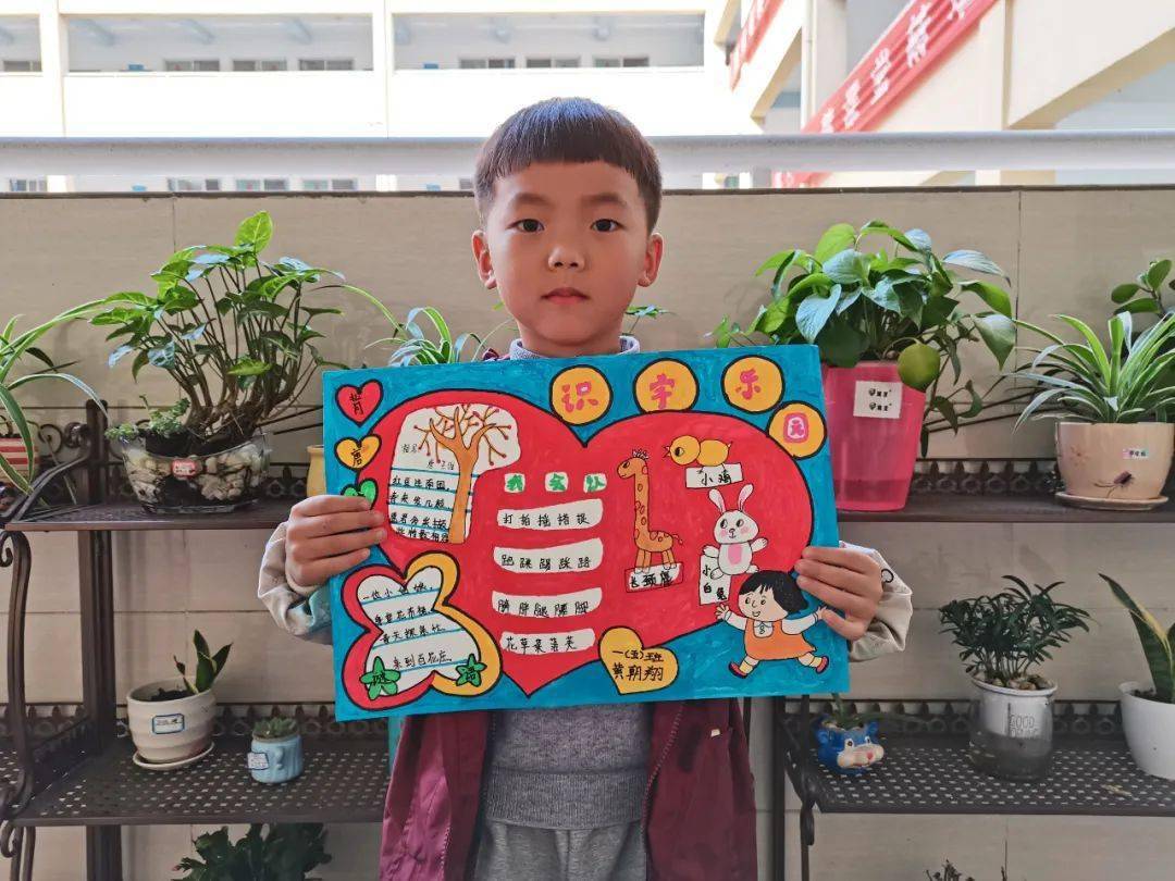 我和汉字交朋友育小一年级语文识字节系列活动二