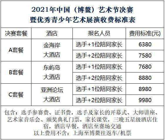 【音乐赛事】第三届中国博鳌艺术节暨优秀青少年艺术展演上海赛区