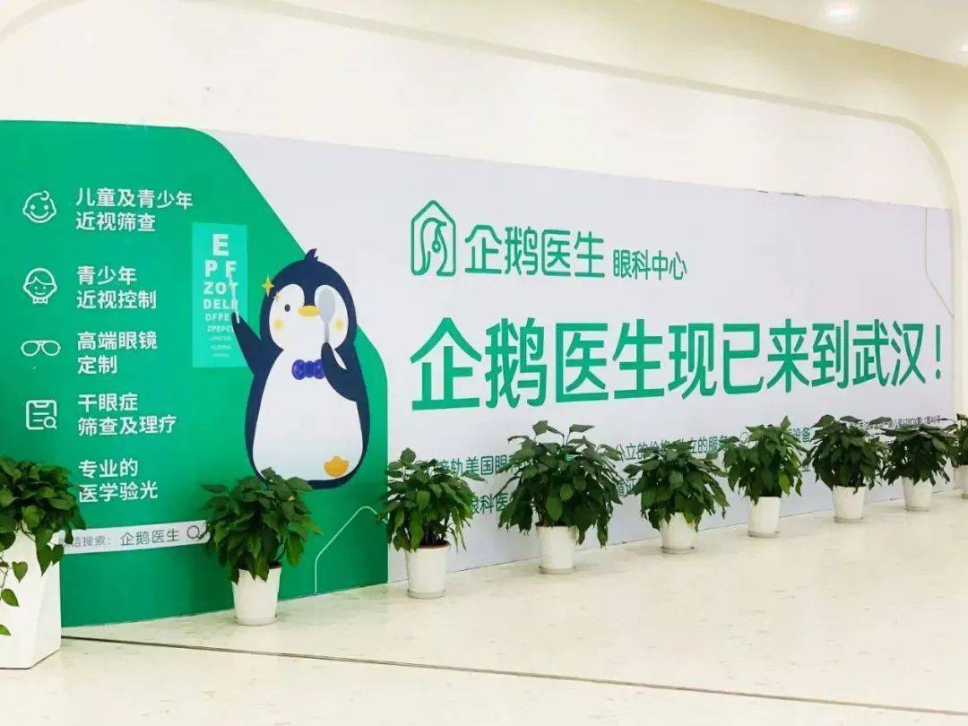 企鹅医生眼科诊所落地江城武汉专科业务线持续发力