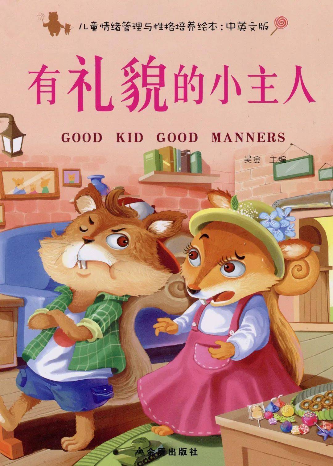 有礼貌的小主人朵妈讲故事no768