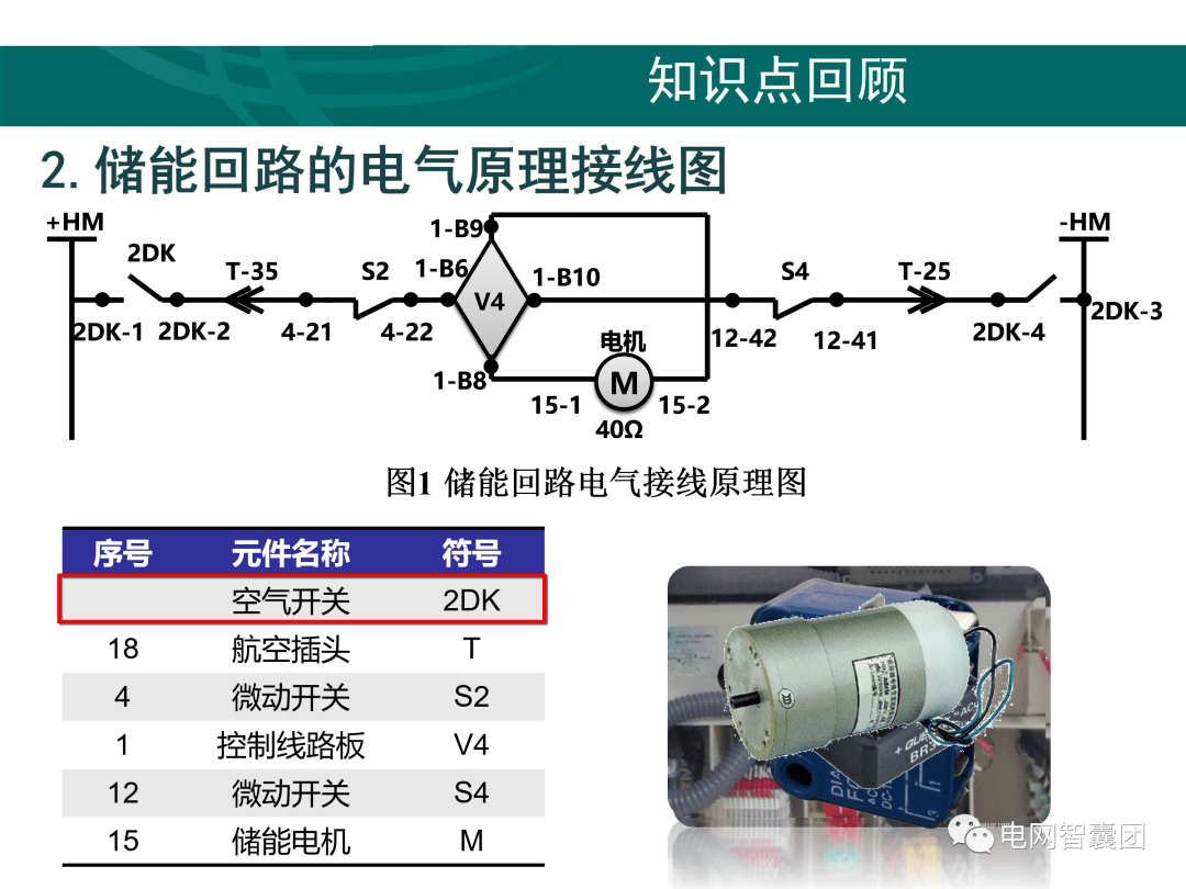 储能开关接线原理图图片