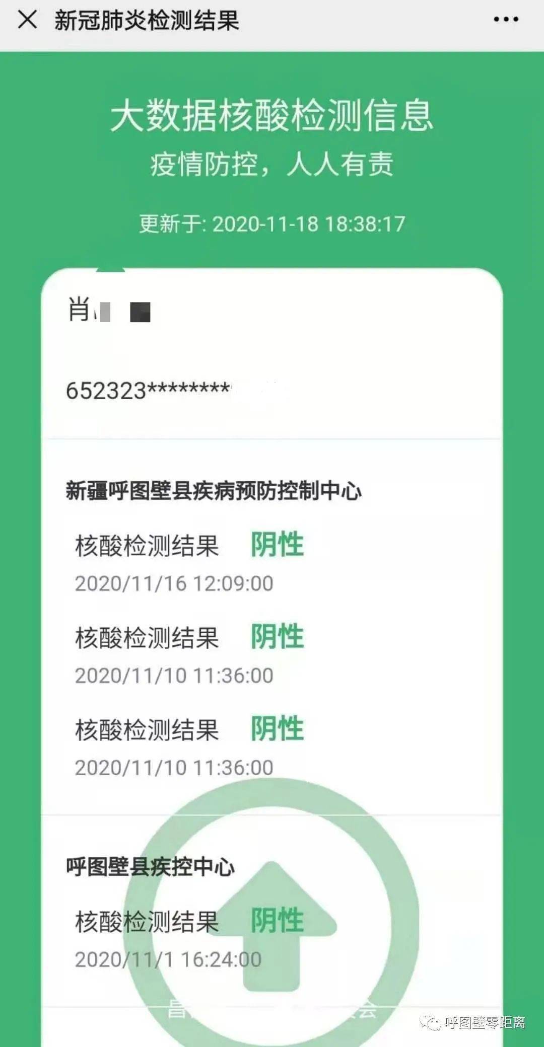 呼图壁人 扫一扫快速查询你的核酸检测结果!