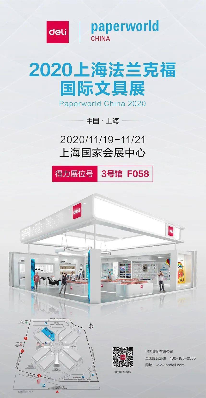 得力亮相上海法兰克福国际文具展助力文教行业高速高质发展