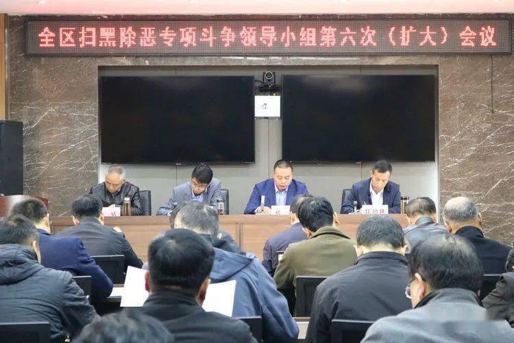 耀州区2020年扫黑除恶专项斗争领导小组第六次扩大会议召开