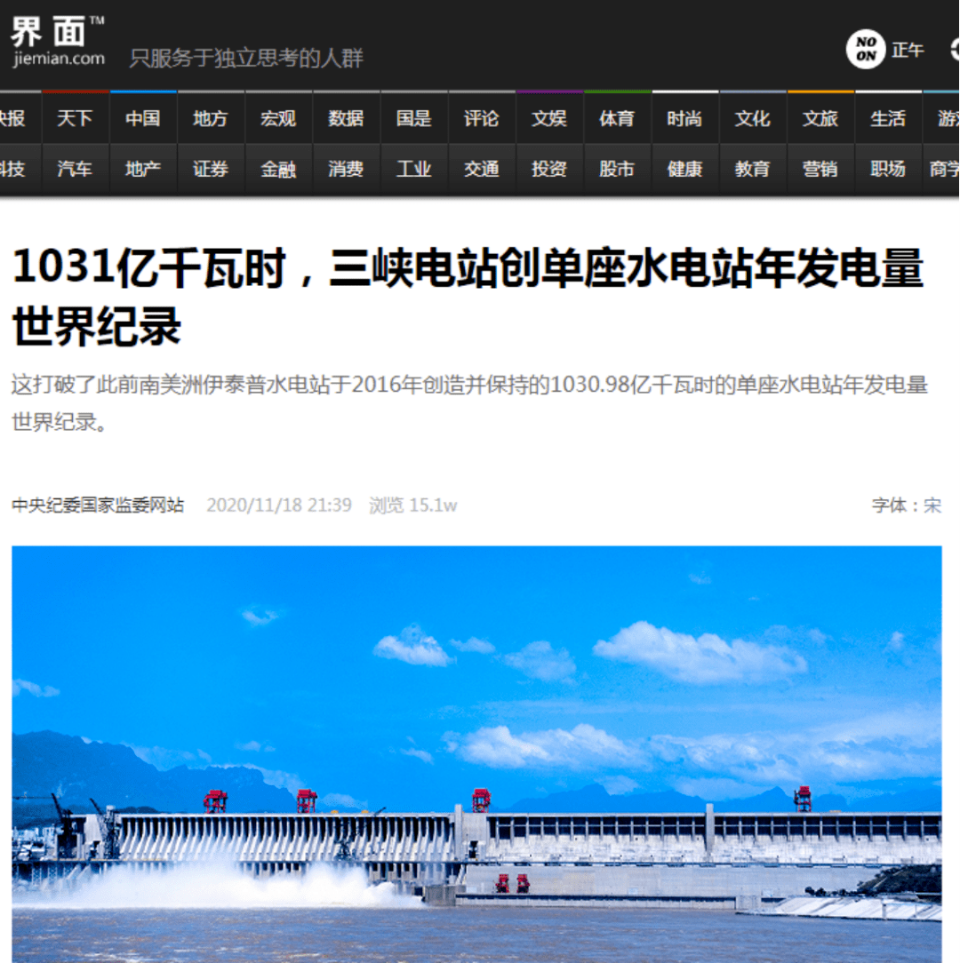 火了多家中央主流媒体报道三峡电站创年发电量世界纪录