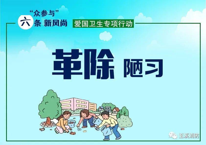 健康文明生活六条新风尚公益广告图片