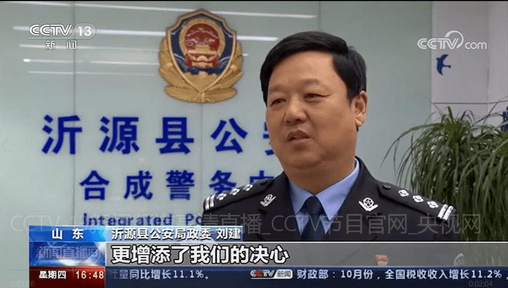 中央电视台新闻直播间报道沂源公安破获的25年命案积案