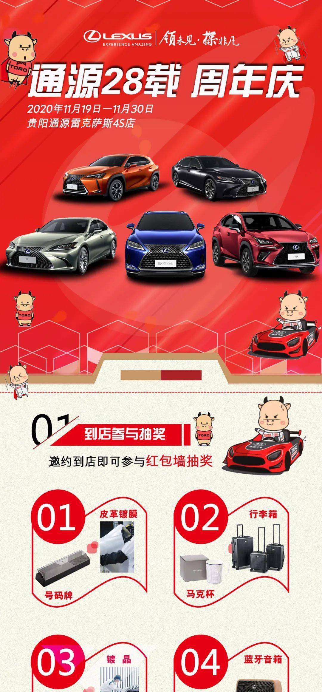 源雷克萨斯感恩·宠粉——时光荏苒·感恩78与您一起走过的时光toro