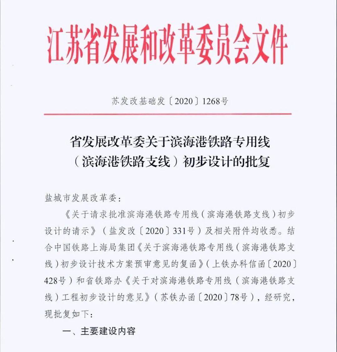 盐城这条铁路专用线,初步设计获批!