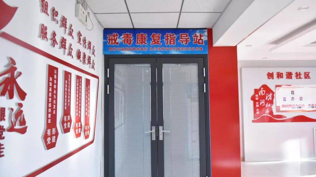 「聚焦一线」指导支持社区戒毒社区康复 全面启动康复指导站工作进程